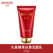 丸美（MARUBI）潔面乳深層清潔補(bǔ)水保濕溫和不緊繃 臻享潔面50g