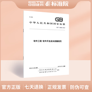 GB/T 36964-2018軟件工程軟件開(kāi)發(fā)成本度量規范