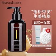 菲詩(shī)蔻（FicceCode）澳洲進(jìn)口菲詩(shī)蔻生姜洗發(fā)水洗頭膏氨基酸無(wú)硅油男女新年禮物 新版生姜洗發(fā)水300ml