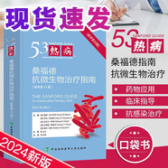 熱病桑德?？刮⑸镏委熤改?新譯第53版 熱病53版微生物感染性臨床疾病診斷治療手冊(cè) 常見(jiàn)感染病診斷技術(shù)書(shū)籍 微生物感染用藥指南 基礎(chǔ)臨床預(yù)防等醫(yī)師參考書(shū) 范洪偉譯 中國(guó)協(xié)和醫(yī)科大學(xué)出版社 新版熱病 