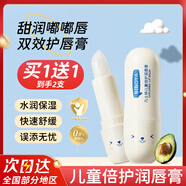 DAGO兒童潤唇膏保濕補(bǔ)水滋潤嬰兒潤唇膏0-12歲寶寶男女孩學(xué)生護(hù)唇膏