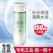 佰草集正品爽膚水清爽補(bǔ)水保濕化妝水 新玉潤保濕菁華水*150ml