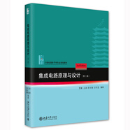 集成電路原理與設(shè)計(jì)（第二版）21世紀(jì)微電子學(xué)專業(yè)規(guī)劃教材 