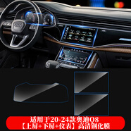 路透仕適用于2025款?yuàn)W迪A6l中控鋼化膜A4LQ5LA78導(dǎo)航顯示大屏幕保護(hù)貼膜 20-24款Q8【三件套】高清鋼化膜