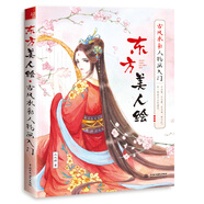 東方美人繪 古風(fēng)水彩人物畫(huà)入門(mén)