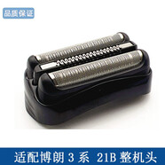 旦欖 適配Braun博朗剃須刀刀頭刮胡刀刀片刀網(wǎng)S3系 310S 21B 32B 32S 3020S