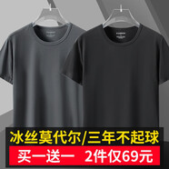 戰浩【2件】冰絲莫代爾棉短袖t恤男夏季青年薄純白色打底衫圓領(lǐng)半袖體 深灰色+黑色 2XL 建議【150-165斤】