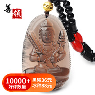 善領(lǐng)天然黑曜石冰種八大守護(hù)神吊墜十二生肖本命佛男女款掛件帶證書 冰耀 屬?；?虛空藏菩薩
