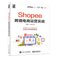 Shopee跨境电商运营实战(博文视点出品)