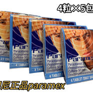 土樓萬應(yīng)代購印尼paramex4粒*5包原裝進(jìn)口