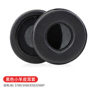 魔律 適用JBL S400 300耳機套E40耳罩E50 S700 S500頭戴式耳機保護套 【S700 E50】黑色小羊皮一對 【90mm】
