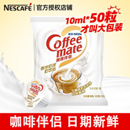 雀巢咖啡伴侶 香濃奶油球10ml*50粒 香濃奶油球50粒 *1袋