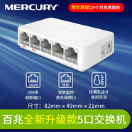 水星（MERCURY） 5口8口10口16口千兆交換機(jī)網(wǎng)線(xiàn)分線(xiàn)器24口網(wǎng)絡(luò)分配器 安防監(jiān)控商用百兆網(wǎng)吧交換器路由器宿舍家用 5口百兆升級(jí)超距傳輸
