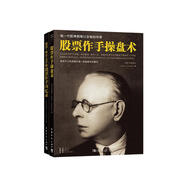 彼得林奇點(diǎn)評(píng)版股票作手回憶錄經(jīng)典+股票作手操盤術(shù)（套裝共2冊(cè)）