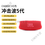 JBLCHARGE5冲击波5代无线蓝牙便携式户外音响防水4低音炮小音箱 CHARGE5红色 官方标配