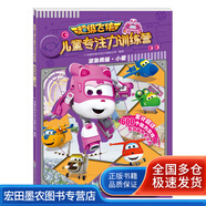 【特價(jià)微瑕】緊急救援小愛(ài)超級飛俠兒童專(zhuān)注力訓練營(yíng)