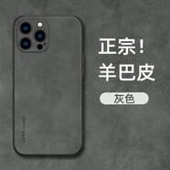 品飛適用蘋(píng)果17promax手機殼iphone16pm小羊皮15保護套13不沾指 [灰色]鏡頭全包正宗羊巴皮 iPhone7Plus