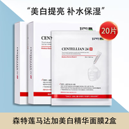 森特蓮（CENTELLIAN24）馬達加美白精華面膜10片/盒 補水保濕美白精華面膜 2盒【20片】