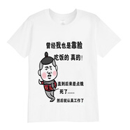 席佰搞笑表情包t恤男 男短袖T恤富貴險中求段子個(gè)性文字夏衣服定制 靠臉吃飯 XL 125-135斤