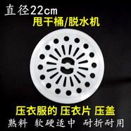 通用海爾全自動半自動老式老款洗衣機配件大全甩干桶壓衣片脫水桶脫水機內(nèi)蓋壓蓋壓衣服壓片小天鵝奧克斯美的 雙桶專用【直徑22厘米】