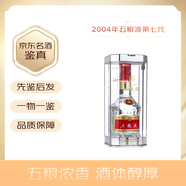 五糧液普五 第七代 52度 濃香型陳年白酒 擺柜收藏 2000年代 500mL 1瓶 04-06年隨機(jī)發(fā)