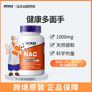 NOWfoods美國NAC橋本氏甲腺N乙酰半胱氨酸抵氧1000mg120片原裝 1000mgNAC-120片體驗裝