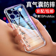 京豪 蘋果iPhone15Pro Max手機殼防摔軟殼 手機套透明氣囊硅膠殼男女款全包鏡頭后蓋保護套 6.7英寸iPhone15ProMax氣囊防摔軟殼