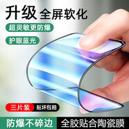 淘韓 紅米note13鋼化軟膜 Redminote13Pro手機(jī)膜陶瓷高清防指紋抗藍(lán)光防爆防摔保護(hù)膜 愛(ài)護(hù)眼睛【藍(lán)光全膠陶瓷膜】抵抗輻射*3片裝 23090RA98C