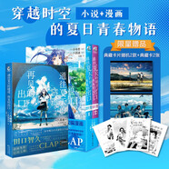 【現(xiàn)貨正版】通往夏天的隧道再見的出口群青1-2漫畫  八目迷原作 穿越時空 少年少女攜手 挑戰(zhàn)神秘隧道的夏日青春物語 天聞角川 在昨日的春天等待你 通往夏天的隧道 小說+漫畫【全3冊】