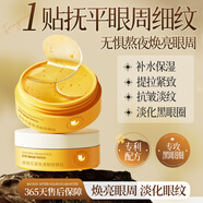 蘭可欣金桂花眼膜貼淡化細(xì)紋去眼袋緊致黑眼圈 金桂花眼膜貼60片