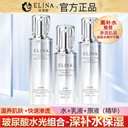 依琳娜（elina） 【玻尿酸水光】精華系列補(bǔ)水保濕伊琳娜護(hù)膚組合套裝 組合10【組合：水+乳+原液】