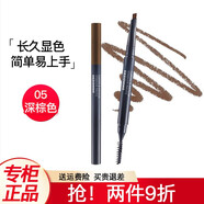 菲詩小鋪眉筆 05深棕色（適合偏紅偏黃發(fā)色）