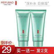 美膚寶（MEIFUBAO）洗面奶氨基酸潔面乳清潔保濕溫和泡沫潔面乳膏男女士 精萃舒潤(rùn)潔面膏75ml