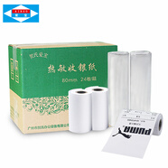賀氏愛(ài)寶 熱敏收銀紙 小票/票據/廚房打印紙 紙質(zhì)好 顯色清晰 超市收銀錢(qián)專(zhuān)用小票紙 80mm*50mm*24卷/箱