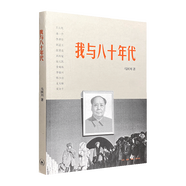 我與八十年代(插圖版）