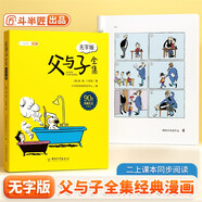 斗半匠父與子漫畫全集無字版小學(xué)生父與子注音版一二年級課外閱讀書籍看圖說話親子共讀兒童彩色繪本故事書