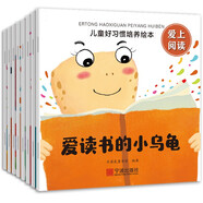 兒童好習(xí)慣養(yǎng)成繪本（全8冊(cè)）：0-3-6歲寶寶睡前故事不挑食 講衛(wèi)生 講禮儀 愛讀書（綠色環(huán)保印刷）