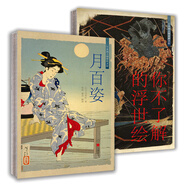 浮世繪藝術(shù)館藏套裝（你不了解的浮世繪+月百姿）（日本國立國會圖書館珍貴館藏）