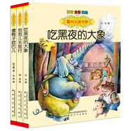 國內(nèi)大獎書系 吃黑夜的大象+泡泡兒去旅行+傻鴨子歐巴兒（套裝3冊注音）