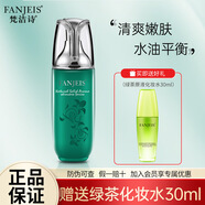 梵潔詩綠茶原液精華瑩肌潤膚乳補水控油乳液化妝品 綠茶原液精華潤膚乳100ml