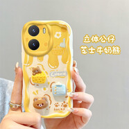 佩諾vivo Y35保護套Y53T保護套立體公仔硅膠鏡頭全包防摔卡通可愛(ài)個(gè)性創(chuàng  )意男女款軟外殼 Y35/Y53T【本博】芝士牛奶熊