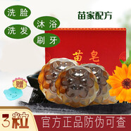 苗皂苗皂手工皂抗痘洗臉千姿苗藥配方潔面皂去黑頭粉刺男女士洗面奶 苗皂*3粒（隨機(jī)形狀）