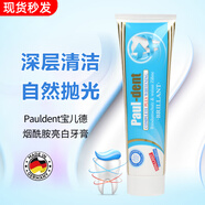 寶兒德（paul dent）德國(guó)paul dent寶兒德牙膏亮白去漬黃牙結(jié)石防蛀口氣清新100ml 1支