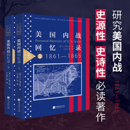 中畫史鑒-全景插圖版：美國內(nèi)戰(zhàn)回憶錄(套裝上下冊）