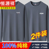 恒源祥100新疆棉長(zhǎng)袖T恤男100%純棉春秋男士裝寬松秋衣大碼上衣T 血丅恤 2件裝9： (長(zhǎng)袖SE深灰+CH深灰) 3XL 【建議155-170斤】
