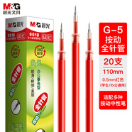 晨光（M&G）文具G-5按動(dòng)中性筆芯0.5替芯簽字筆芯學(xué)生速干全針管水筆芯辦公用品1008/K35/S01適用 紅色20支/盒