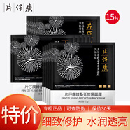 片仔癀面膜補(bǔ)水面膜貼 保濕滋養(yǎng)國貨護(hù)膚化妝品女男通用 備長炭黑面膜5片*3盒