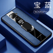 華星博 華為nova5pro手機殼5z皮套5i男款5G磁吸指環(huán)全包防摔6軟殼 Nova5iPro/5z通用【寶藍】+指環(huán)配膜
