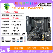 華碩充新(ASUS)B365M-K/A/PLUS/KYLIN/重炮手臺(tái)式電腦主板1151針89代 華碩TUF B365M-PLUS GAMING