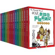 奧茲國仙境奇遇記-綠野仙蹤全譯本（套裝共14冊）